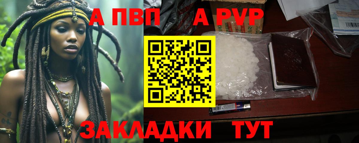 даркнет сайт  Альфа ПВП крисы CK  A PVP  APVP СК  Вход с VPN  Лесосибирск 
