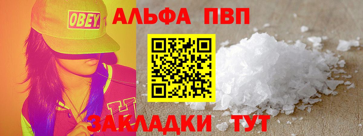 Альфа ПВП Crystall Лесосибирск