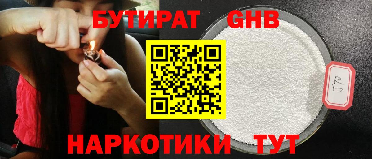 БУТИРАТ GHB Лесосибирск
