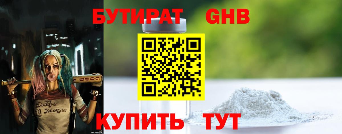 Лесосибирск  Бутират  Вход с VPN  Бутират оксибутират 