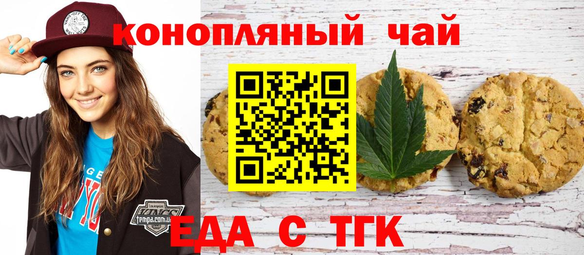 Лесосибирск  Еда ТГК конопля  Вход с VPN 