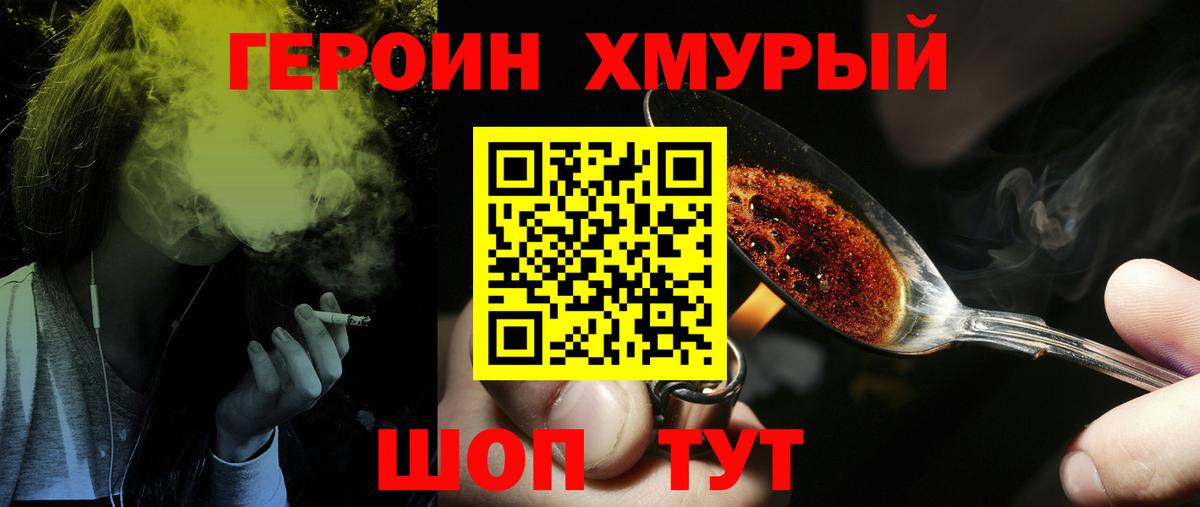 Героин гречка Лесосибирск